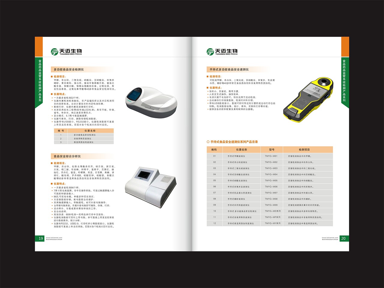 2014年產(chǎn)品畫冊設(shè)計(jì) 非食用鹽的新風(fēng)貌